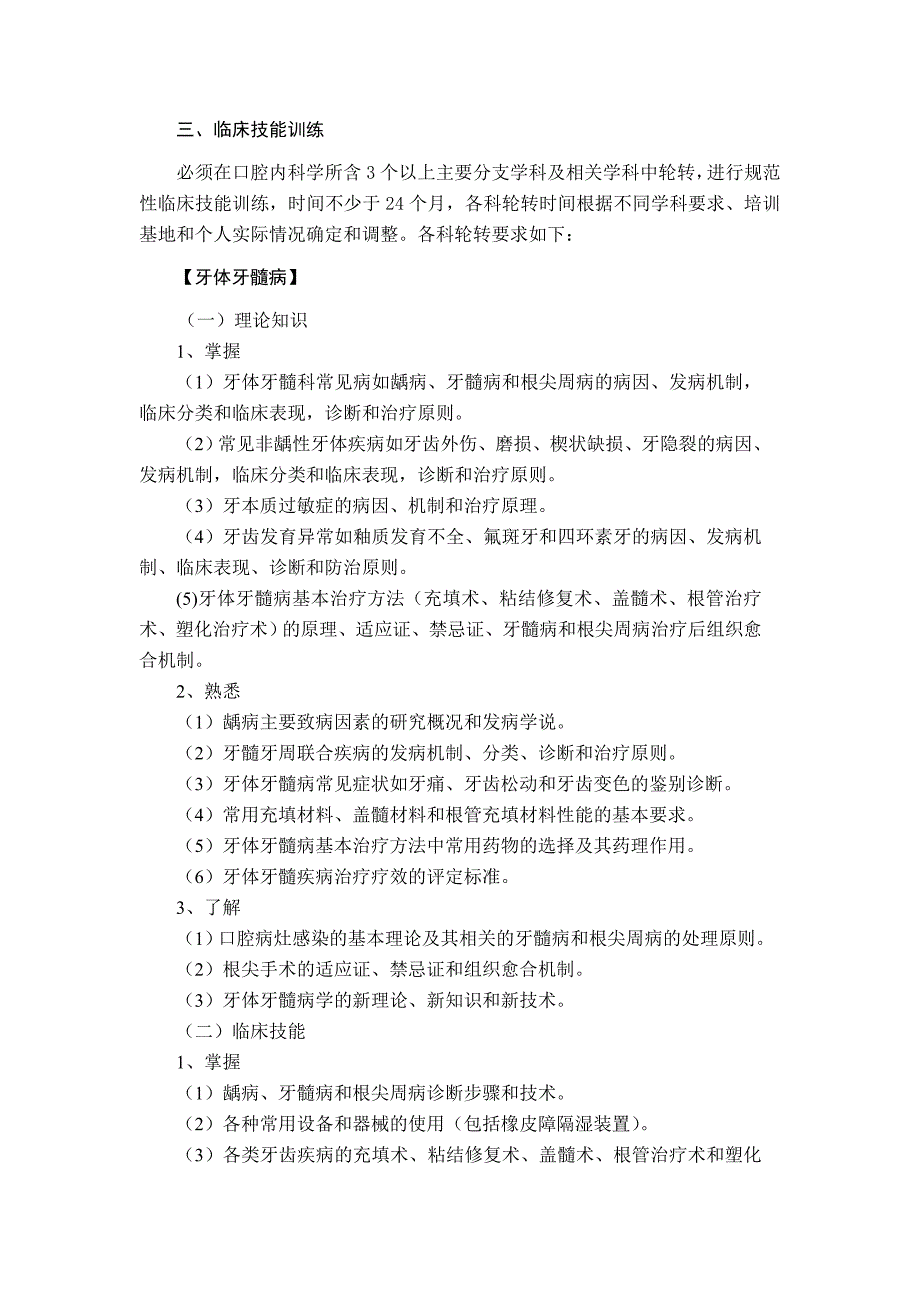 《口腔内科学》word版_第2页