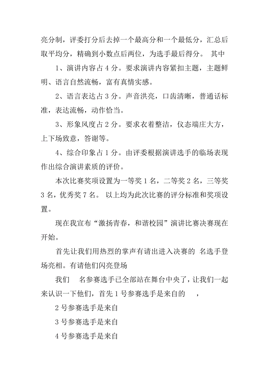 员工演讲比赛主持词.doc_第2页