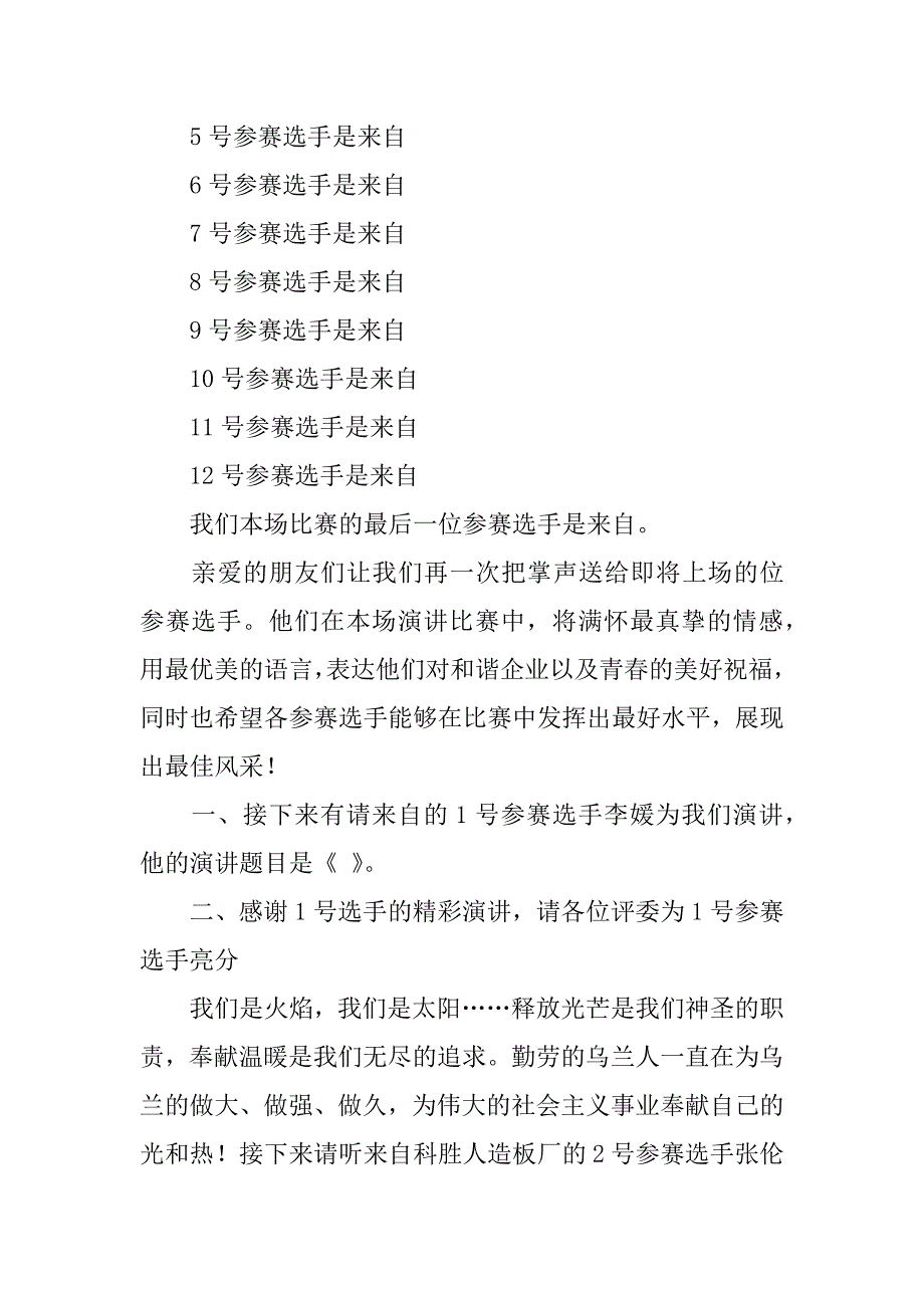 员工演讲比赛主持词.doc_第3页