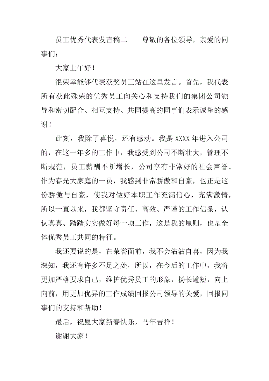 员工优秀代表发言稿.doc_第3页