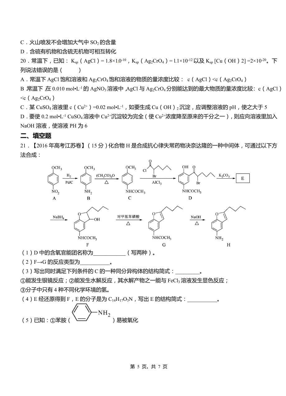 丹江口市高级中学2018-2019学年高二9月月考化学试题解析_第5页