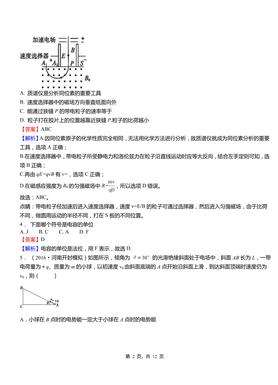 平南县外国语学校2018-2019学年高二上学期第二次月考试卷物理_第2页