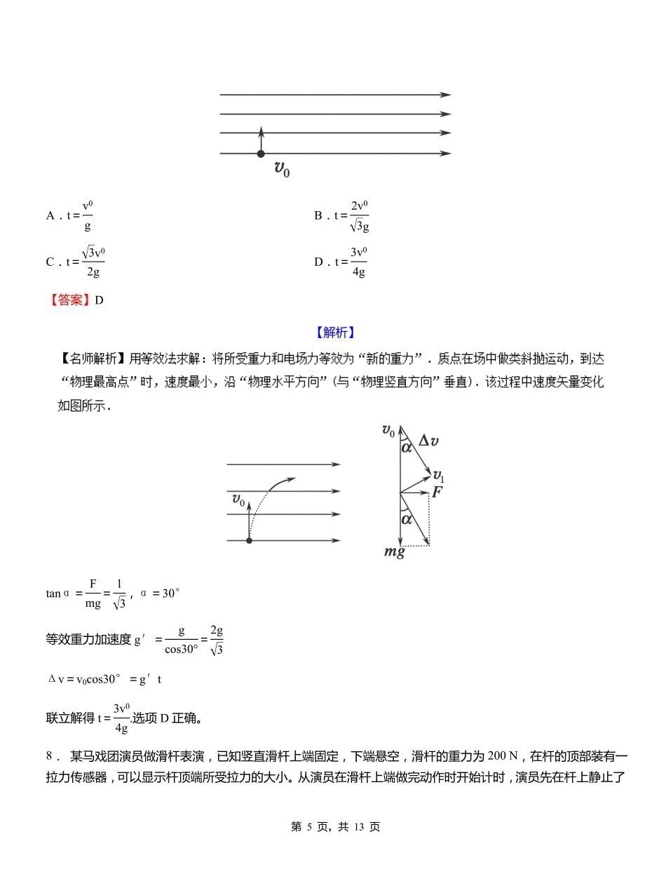 巢湖市实验中学2018-2019学年高二上学期第二次月考试卷物理_第5页