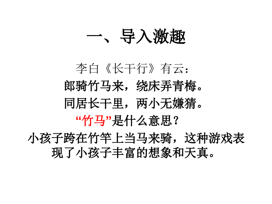 《沈复的童趣》ppt课件_第2页