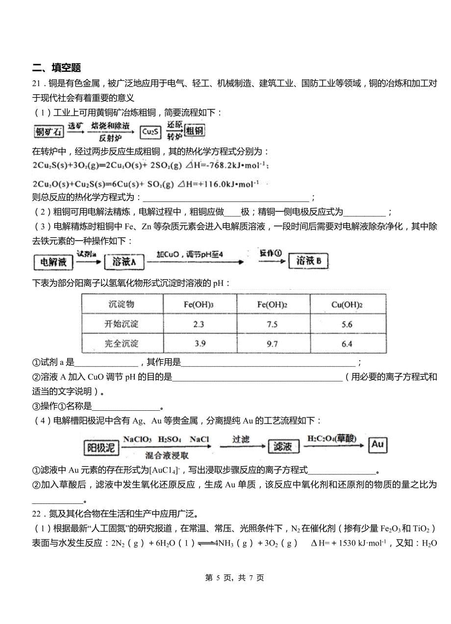 剑川县高级中学2018-2019学年高二9月月考化学试题解析_第5页