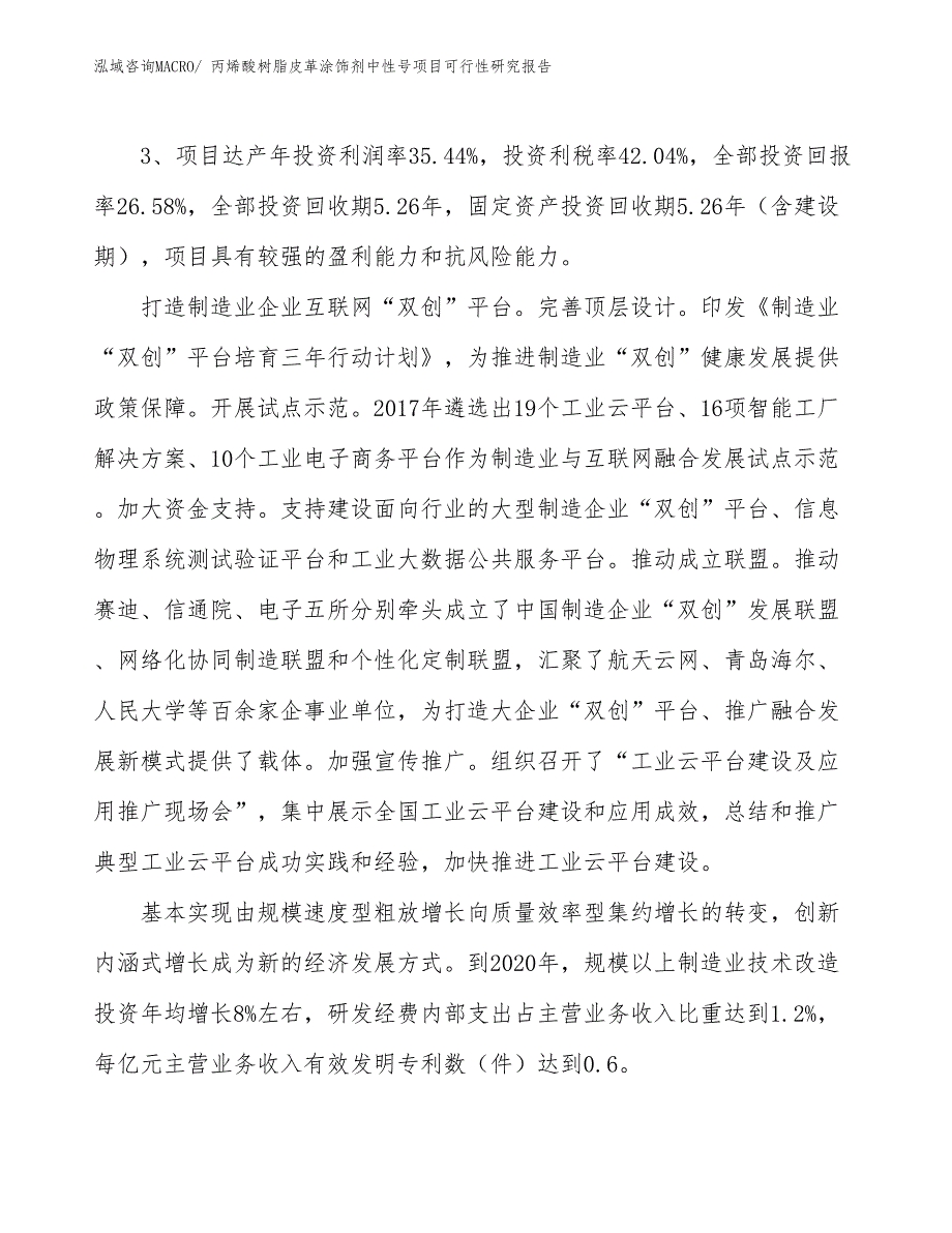 丙烯酸树脂皮革涂饰剂中性号项目可行性研究报告_第4页