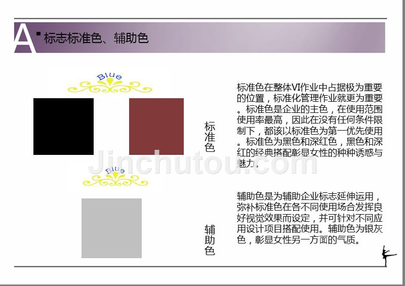 《标志vi手册模板》ppt课件_第4页