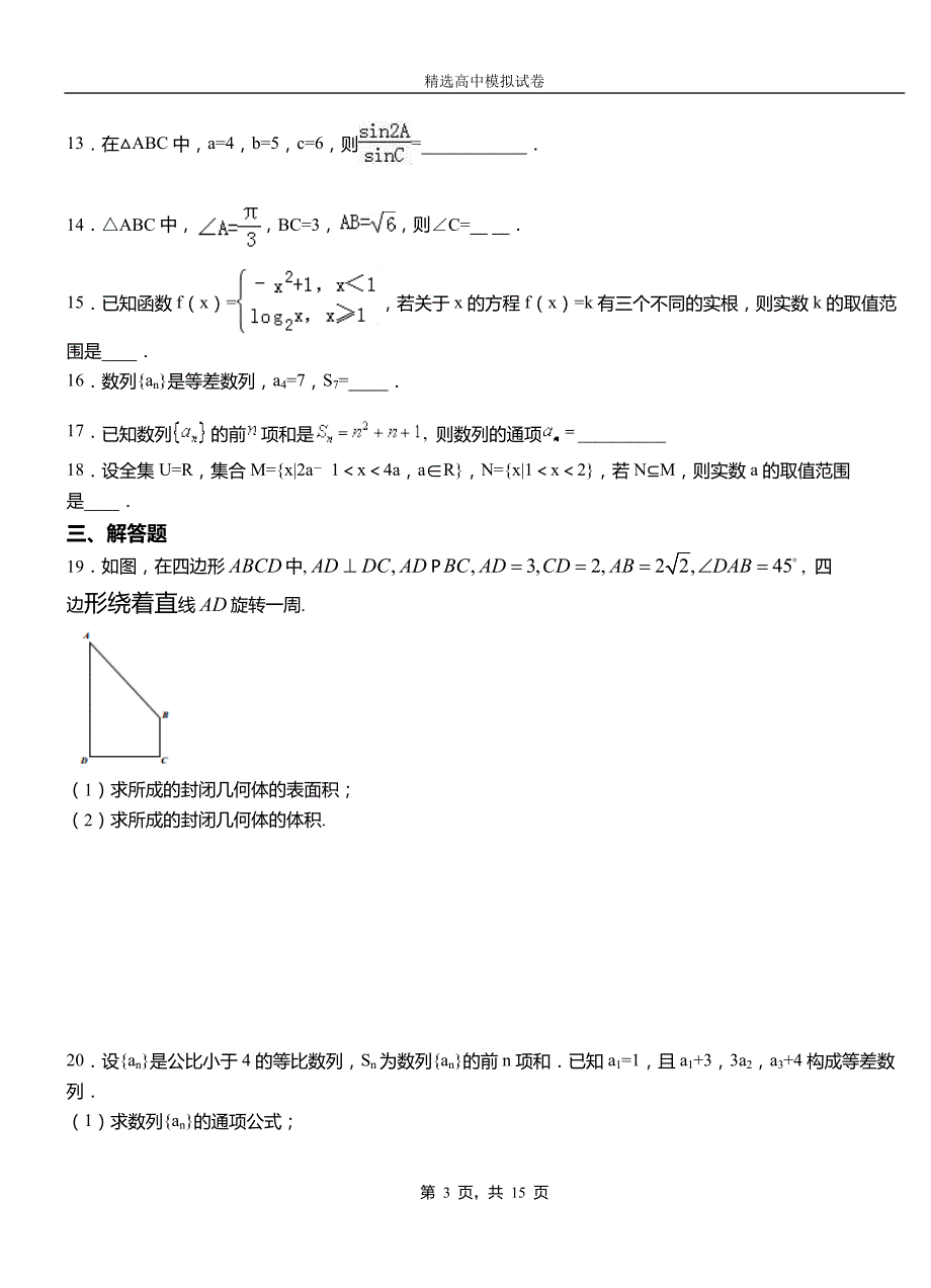 镇坪县第二中学校2018-2019学年上学期高二数学12月月考试题含解析_第3页