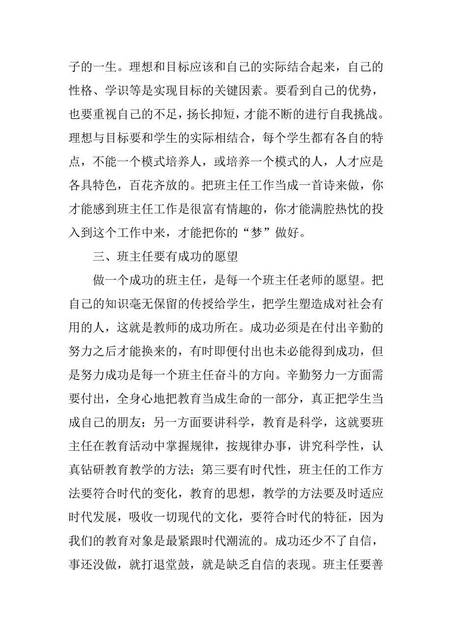 国培计划班主任工作总结.doc_第3页