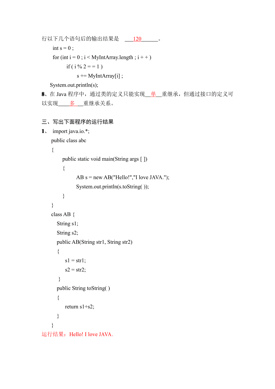 java面向对象程序设计(期末考试试题及答案)_第3页