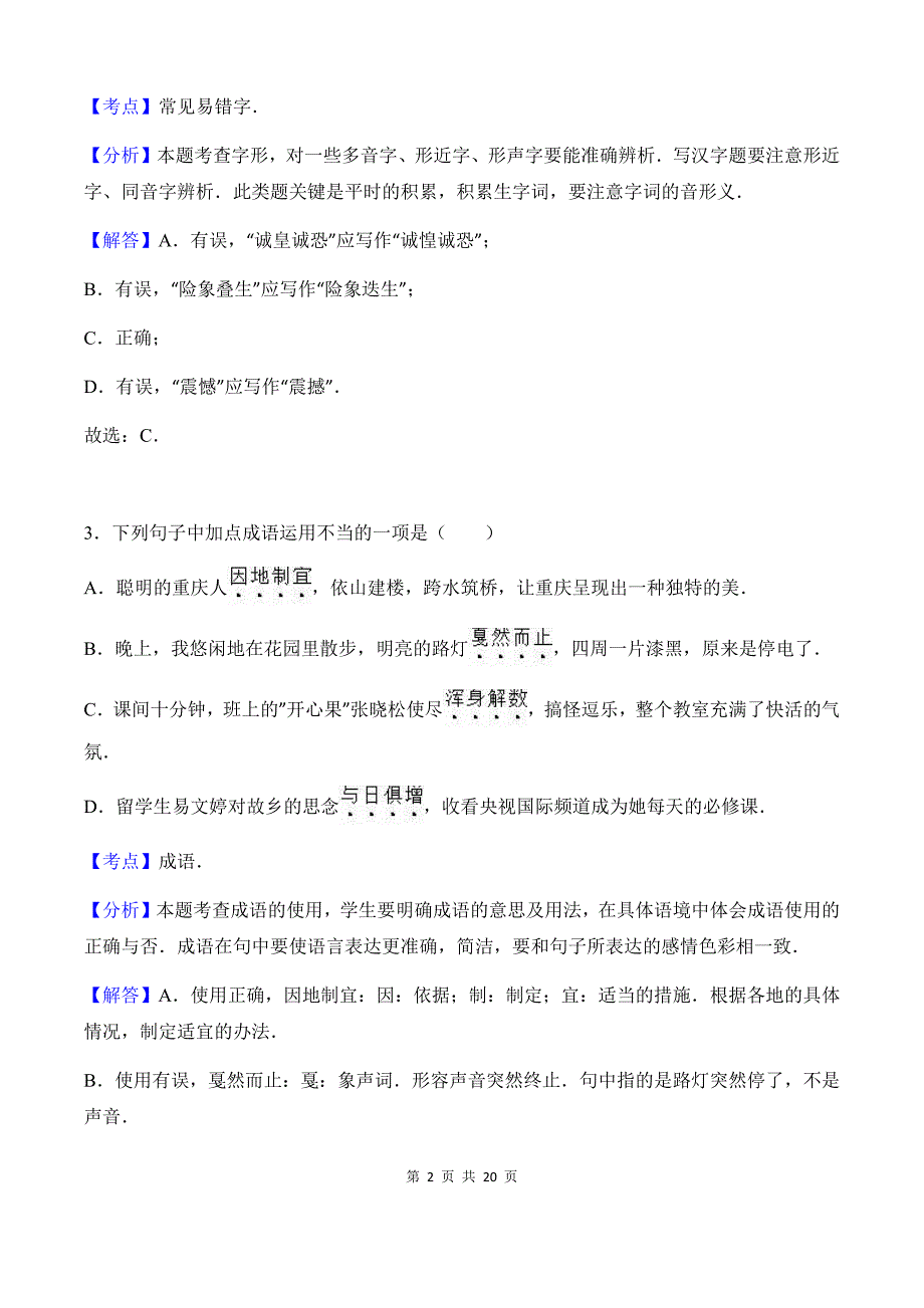 2016年重庆中考语文试题(b)参考答案_第2页