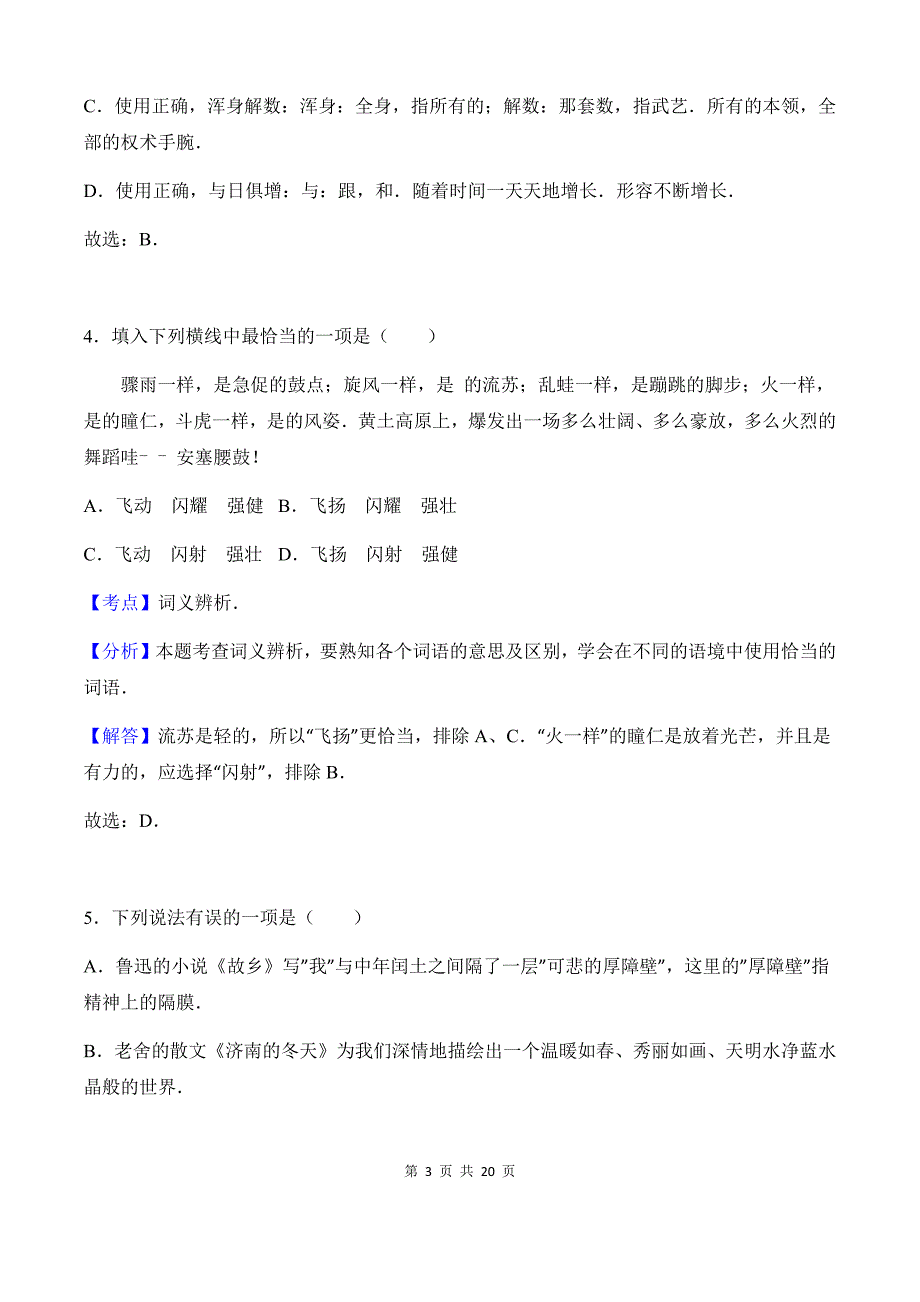 2016年重庆中考语文试题(b)参考答案_第3页