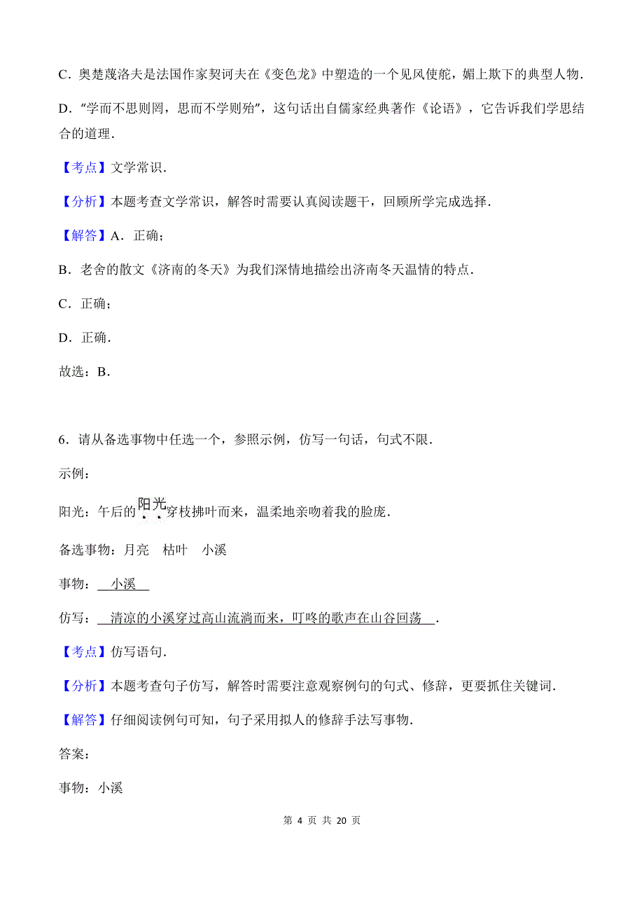 2016年重庆中考语文试题(b)参考答案_第4页