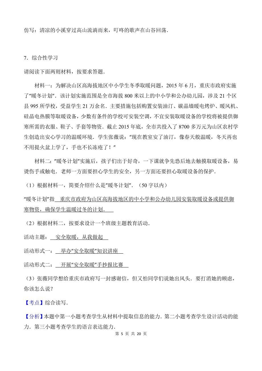 2016年重庆中考语文试题(b)参考答案_第5页