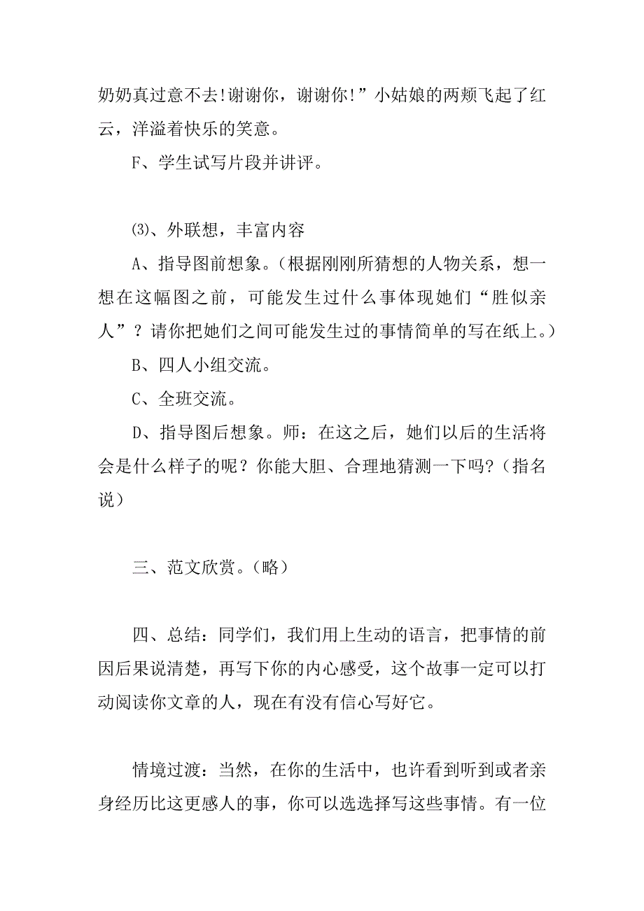 四年级上册第六组作文《胜似亲人》教案及范文.doc_第4页