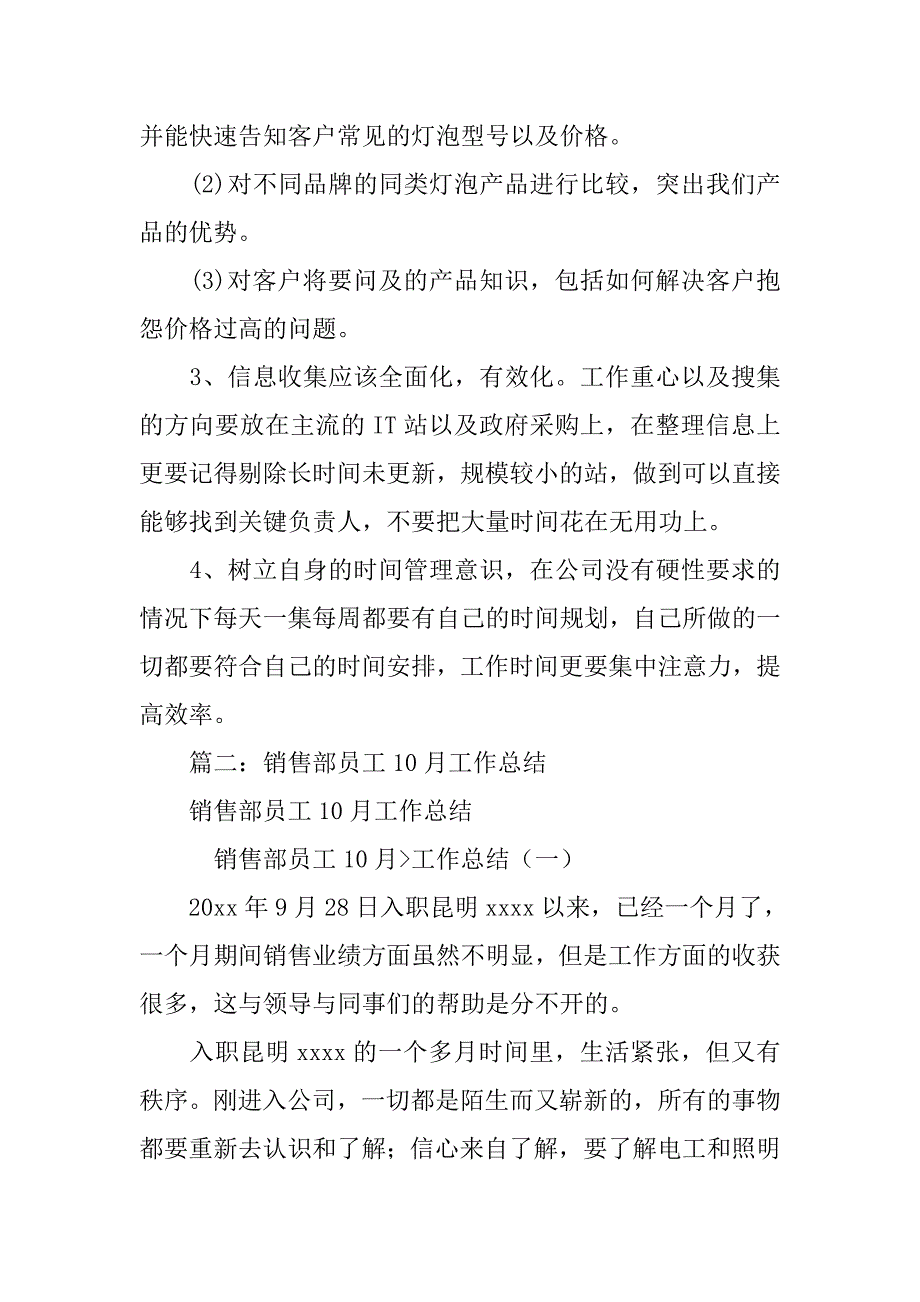 十月份电话营销工作总结.doc_第4页