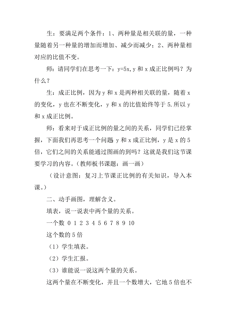 北师大版六年级数学下册《画一画》教学设计.doc_第2页