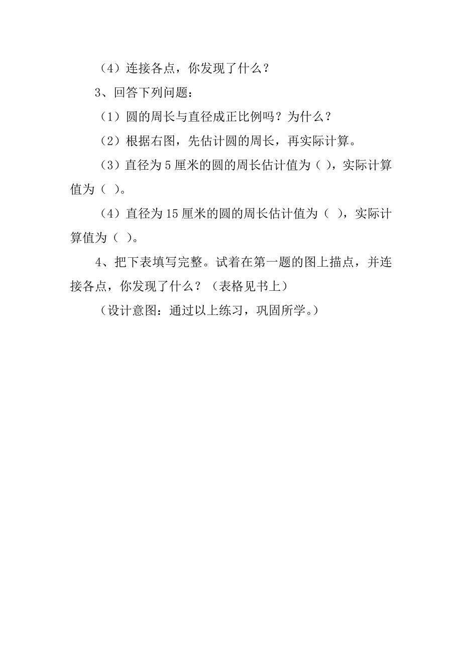 北师大版六年级数学下册《画一画》教学设计.doc_第4页