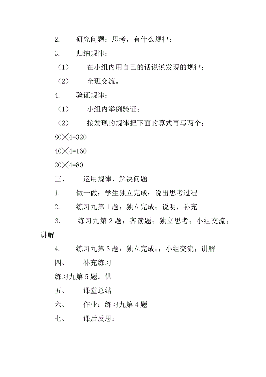 四年级数学积的变化规律优秀教案.doc_第3页