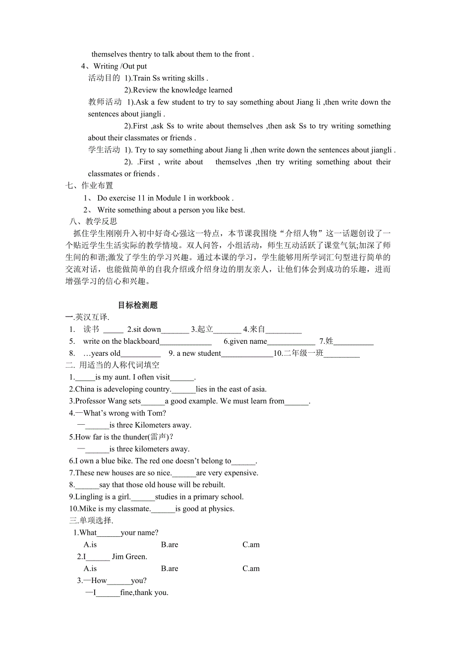 七年级英语上册module1 unit2教学设计_第2页