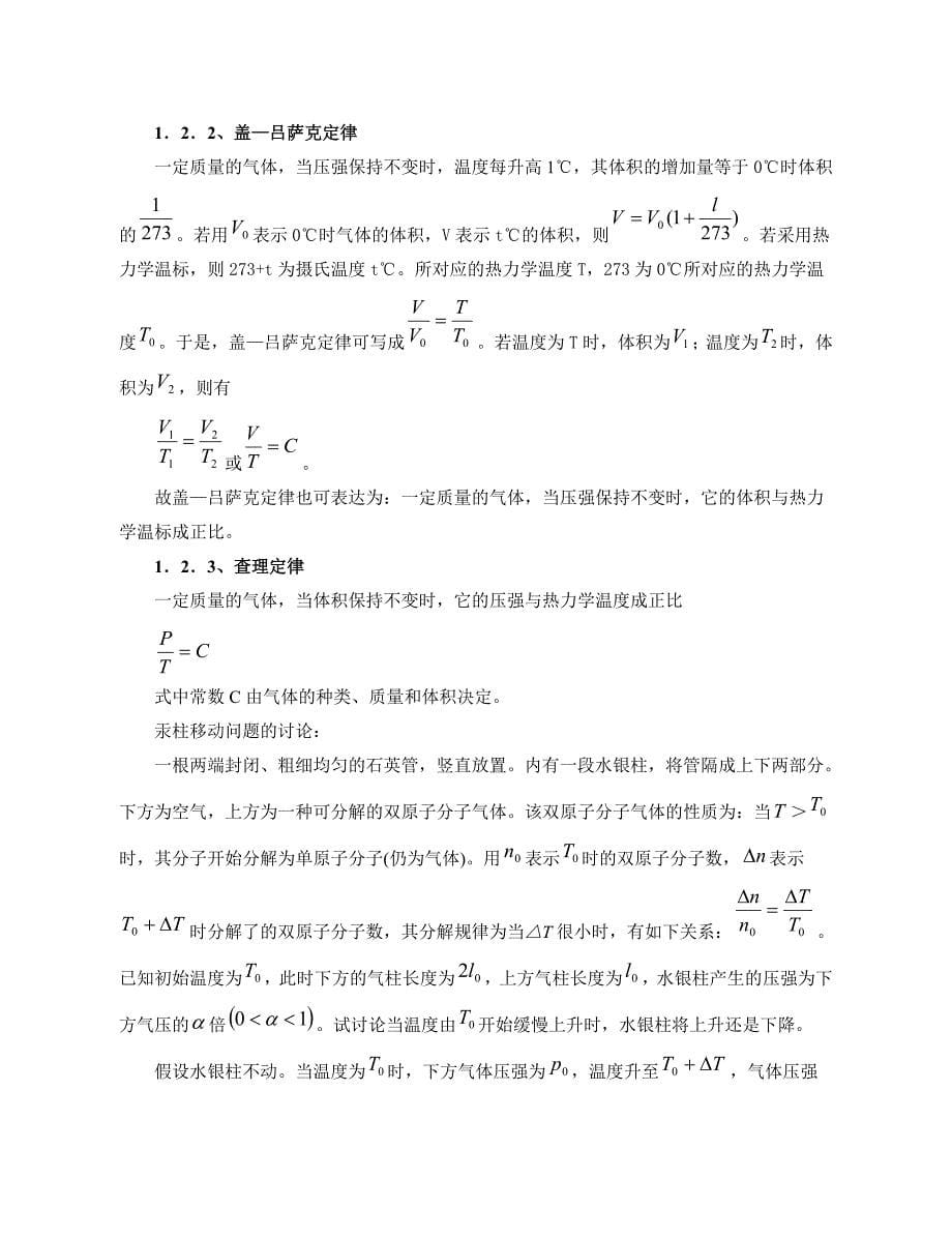 自主招生高中物理辅导教程：温度和气体分子运动论_第5页