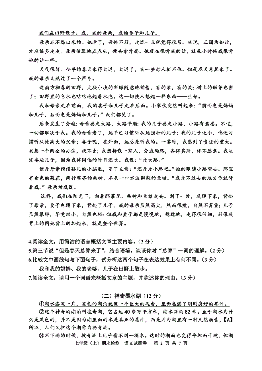 嘉兴市七年级语文试题_第2页