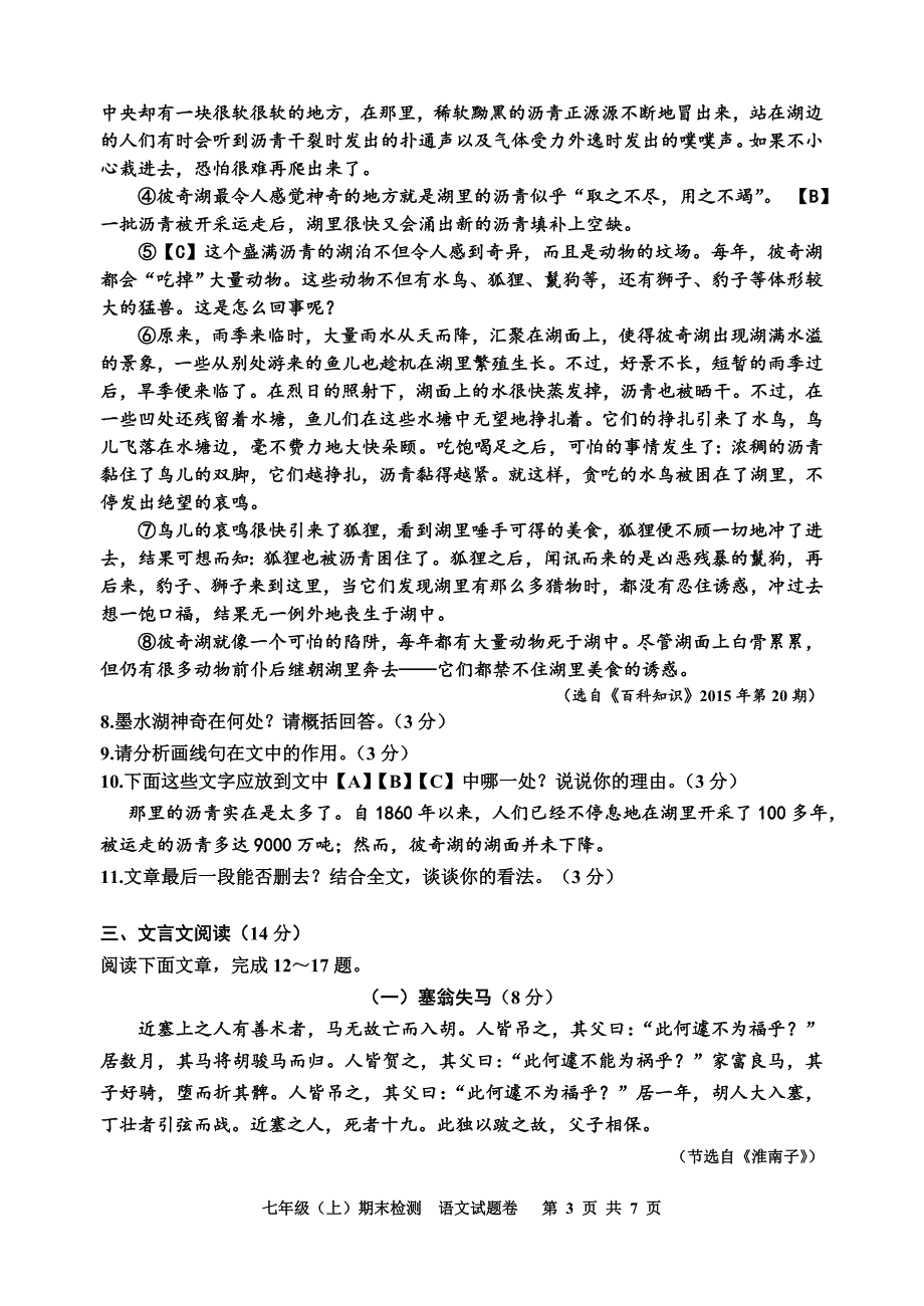 嘉兴市七年级语文试题_第3页