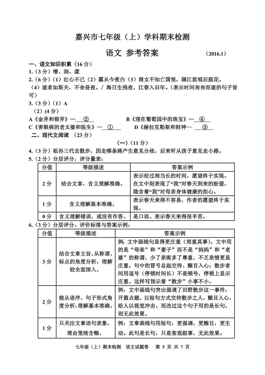 嘉兴市七年级语文试题_第5页