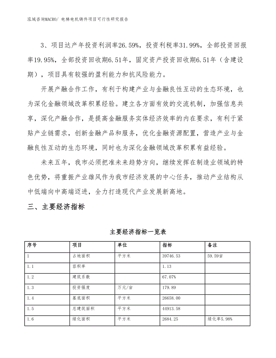 电梯电机铸件项目可行性研究报告_第4页