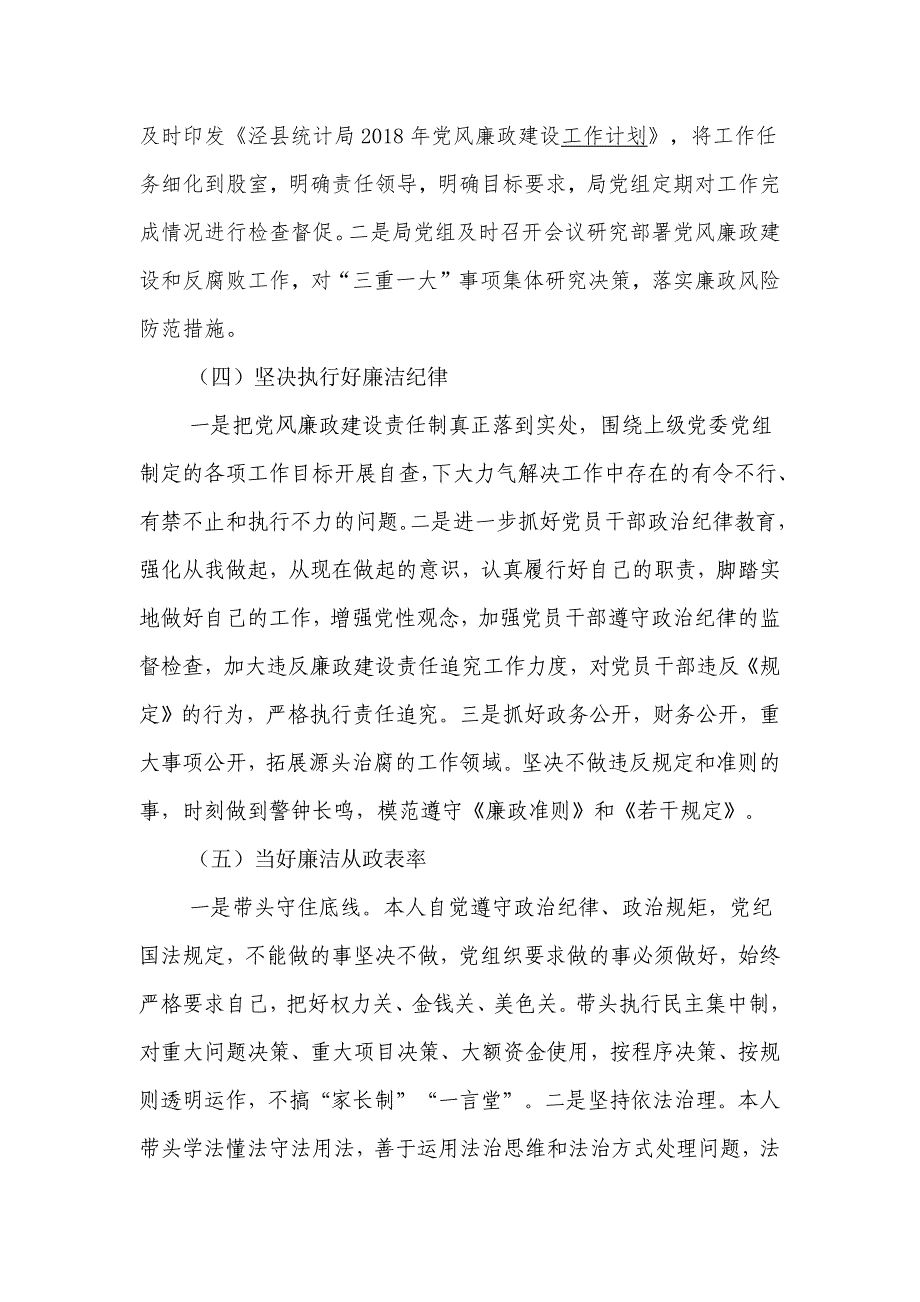 2018年度局党组书记党风廉政建设述职评议报告_第4页