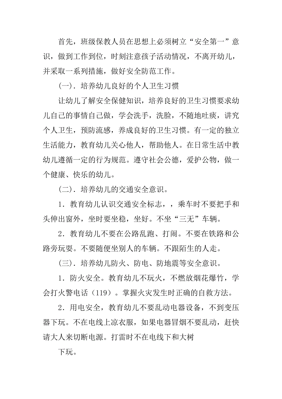 大班下学期班级安全工作计划.doc_第2页