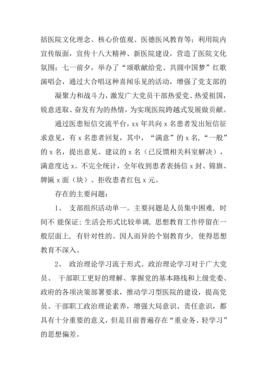 医院党办个人工作总结.doc_第3页