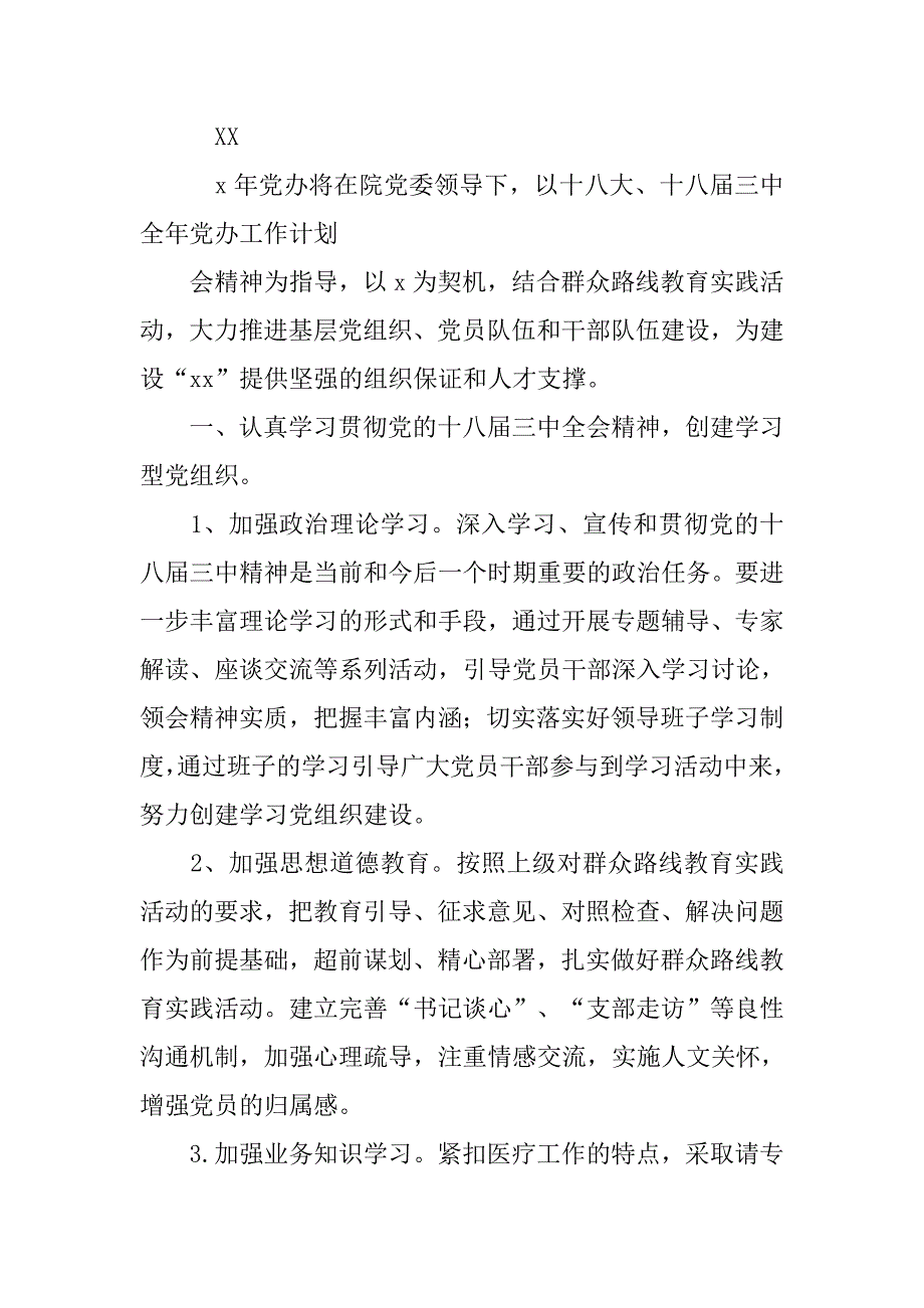 医院党办个人工作总结.doc_第4页