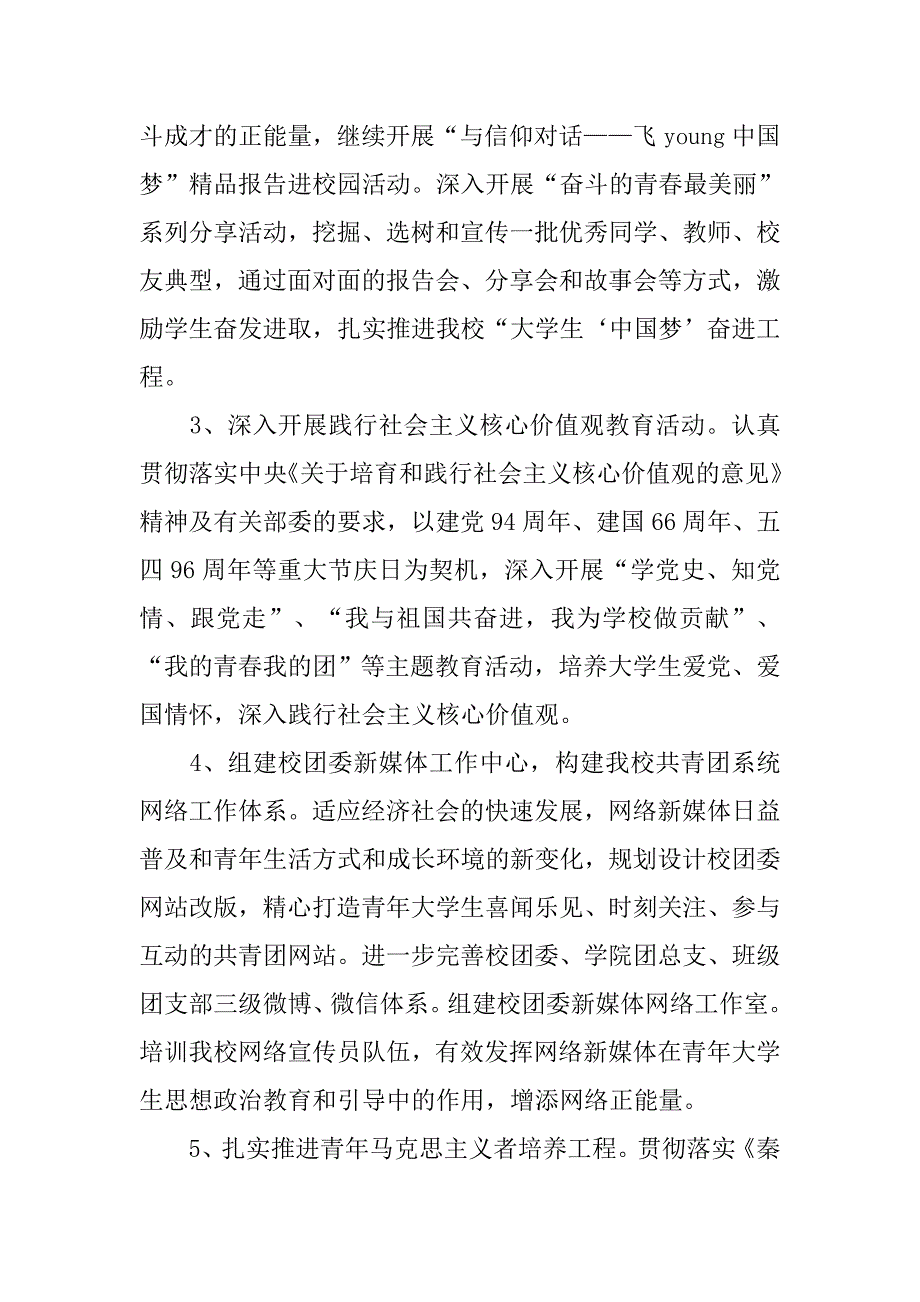 大学团委年度工作计划_1.doc_第2页