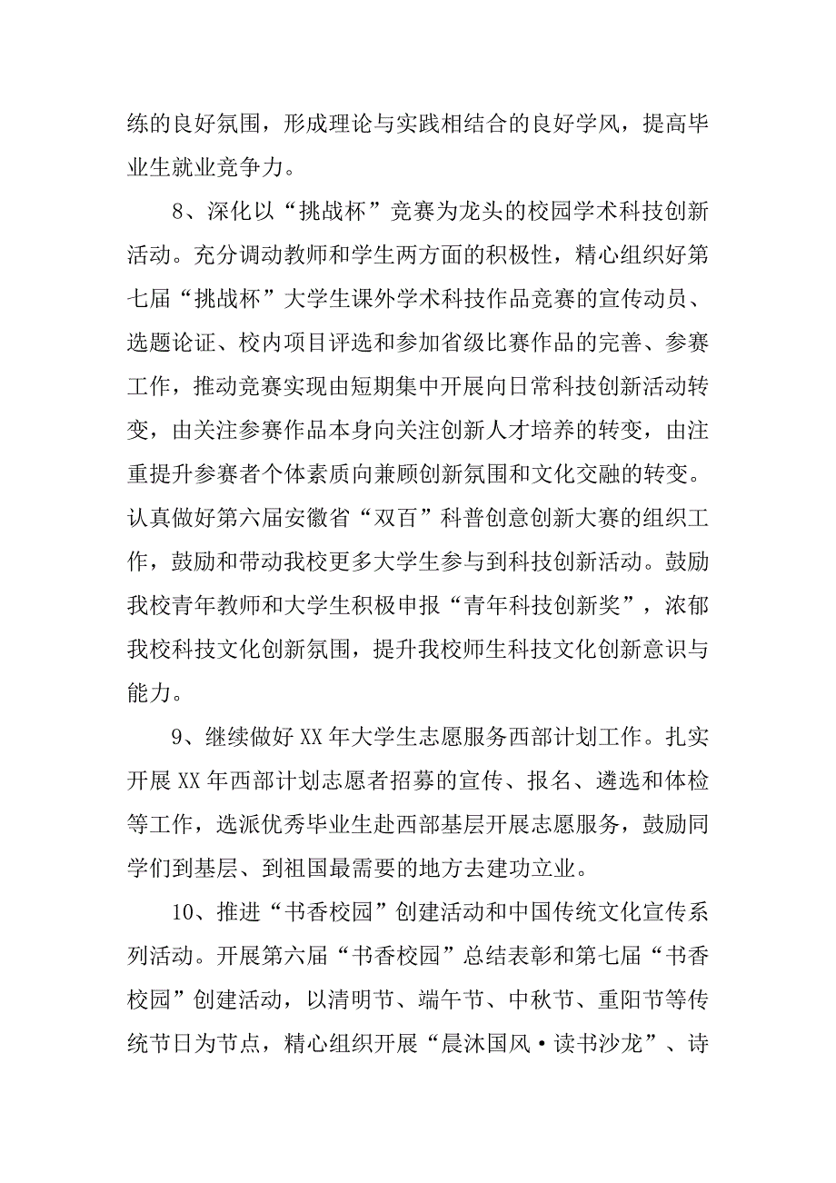 大学团委年度工作计划_1.doc_第4页