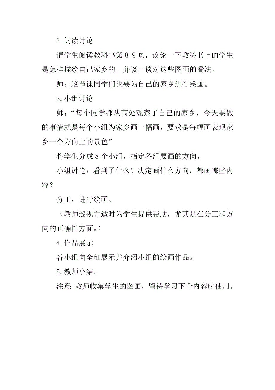 北师大版四年级上册品德与社会《用手描绘家乡》教案教学设计ppt课件.doc_第2页