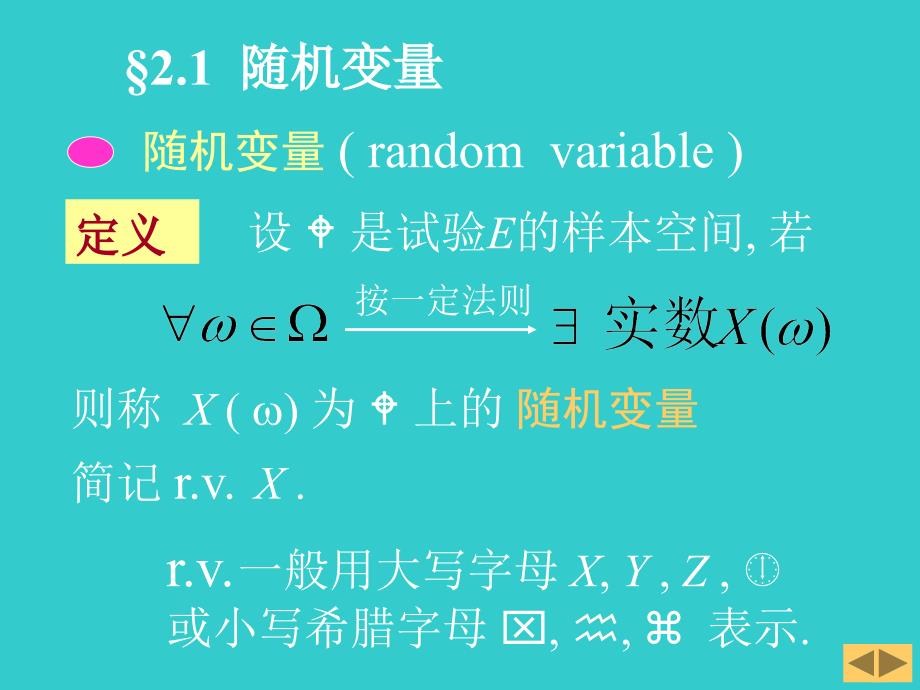 概率论与数理统计2.1节2.2节_第2页