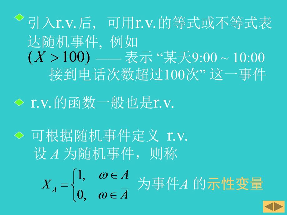 概率论与数理统计2.1节2.2节_第4页