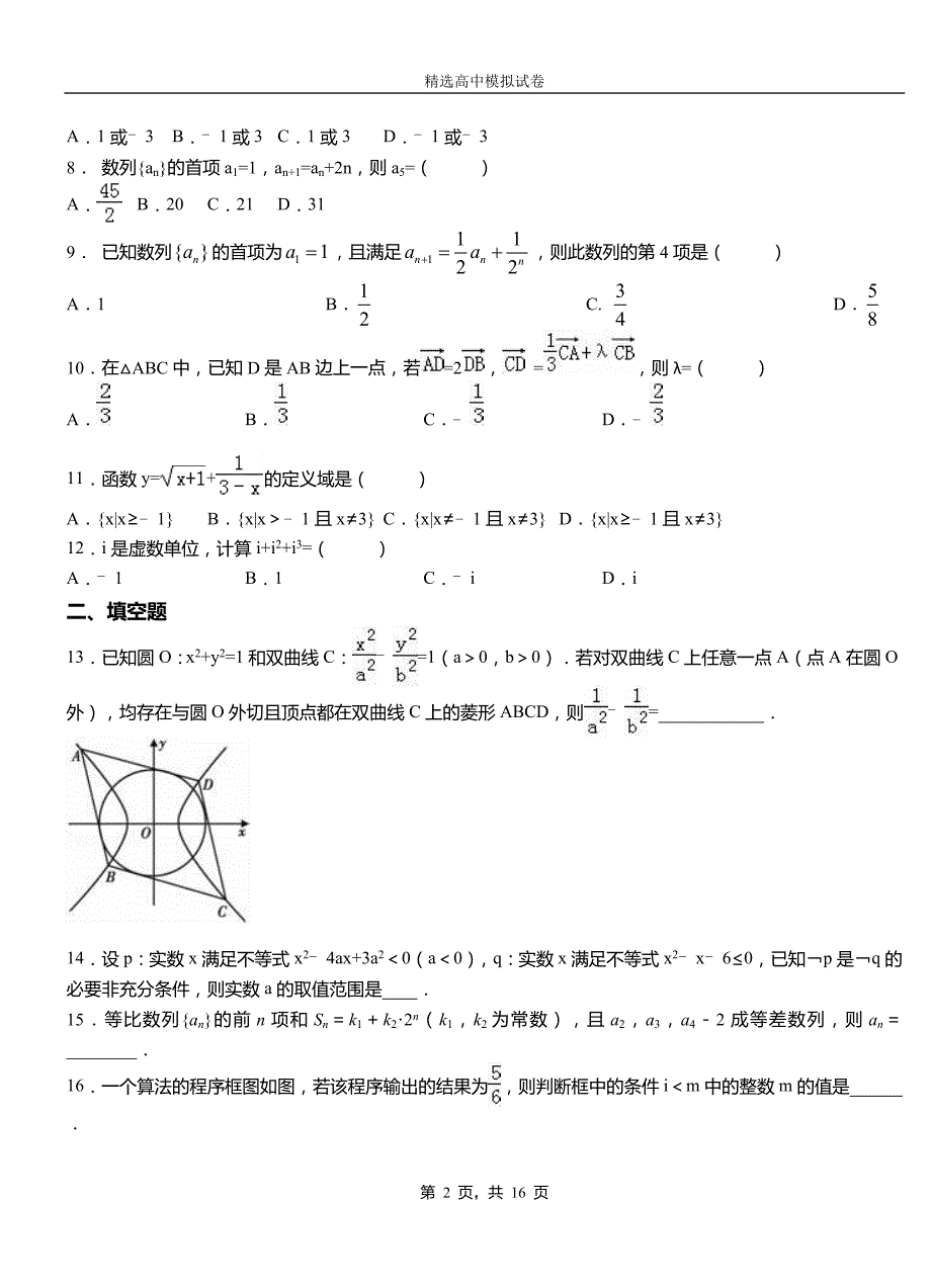 米脂县第二中学2018-2019学年上学期高二数学12月月考试题含解析_第2页