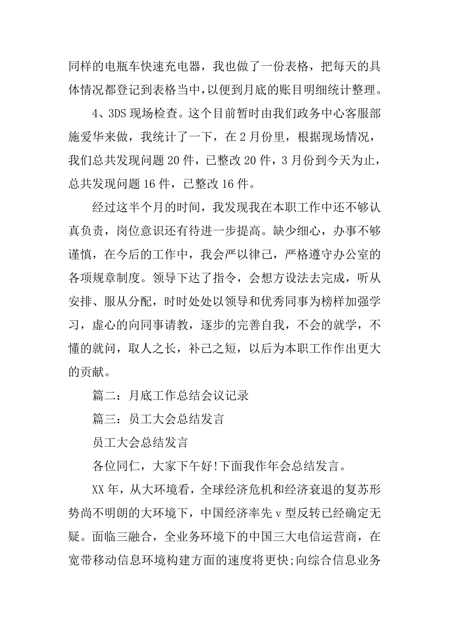 员工大会上个月工作总结.doc_第2页