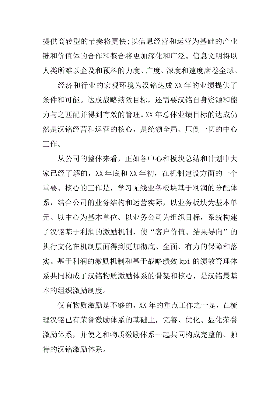 员工大会上个月工作总结.doc_第3页