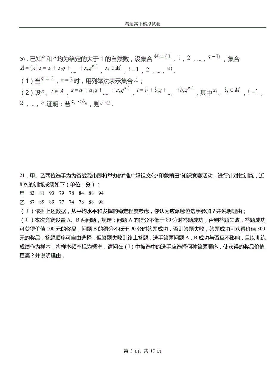 牟平区第二中学校2018-2019学年上学期高二数学12月月考试题含解析_第3页