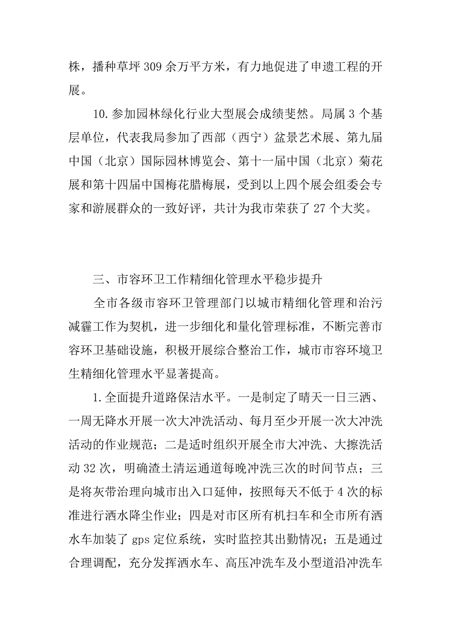 园林局年度城市绿化工作总结.doc_第4页