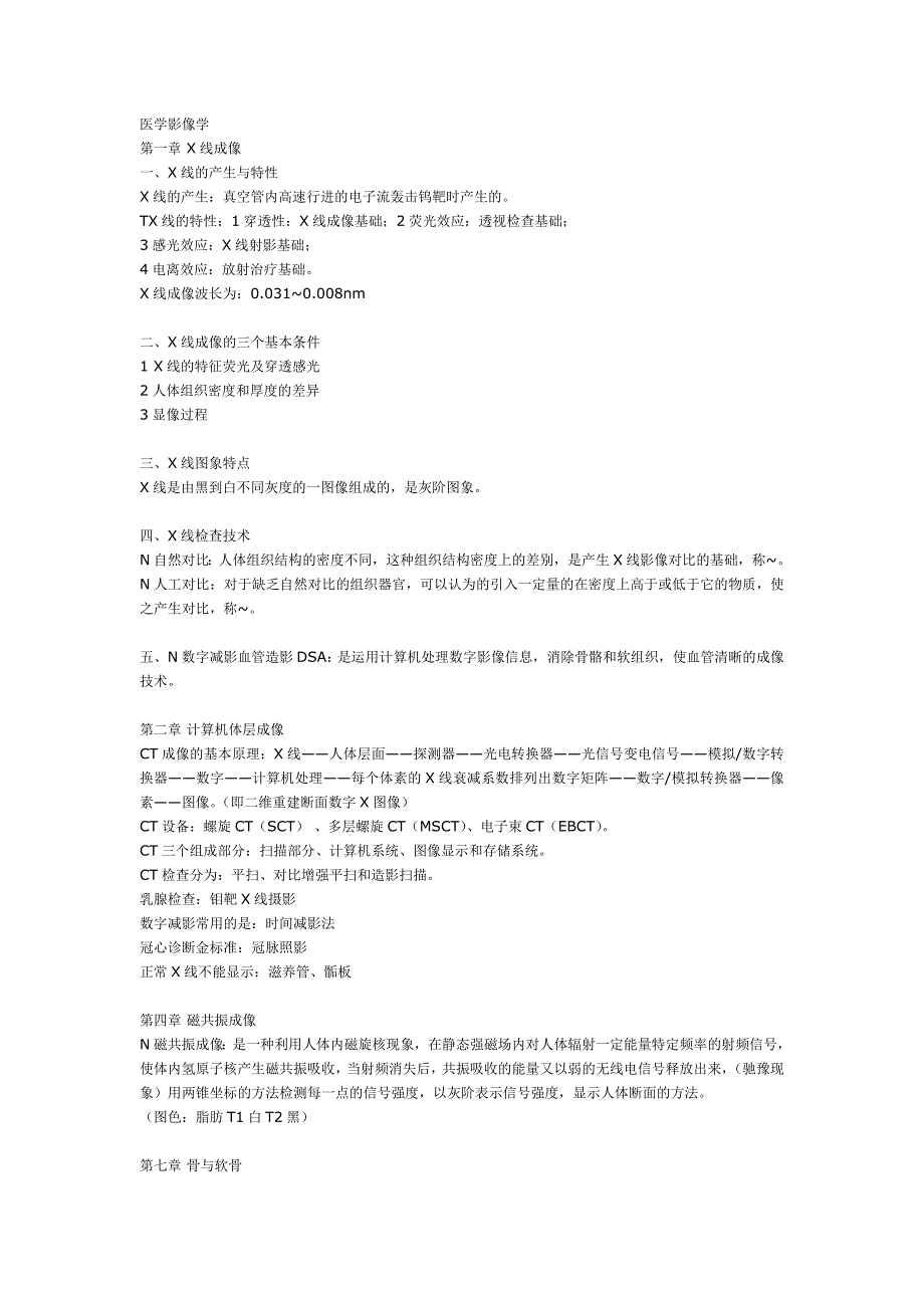 《医学影像学》word版_第1页