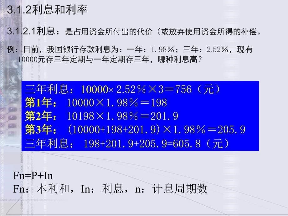 资金的时间价值2_第5页