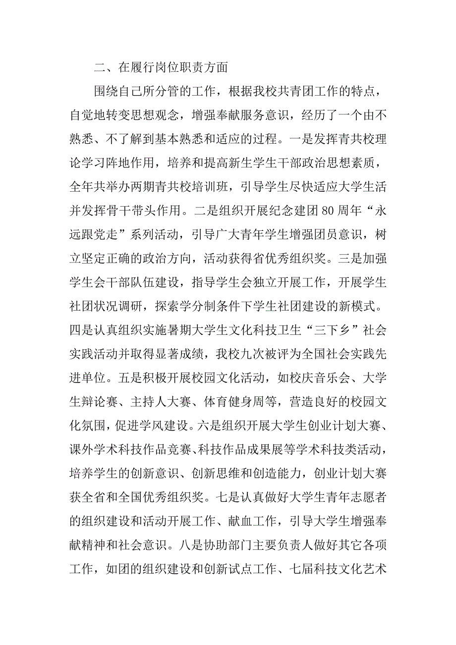 团委个人总结.doc_第2页