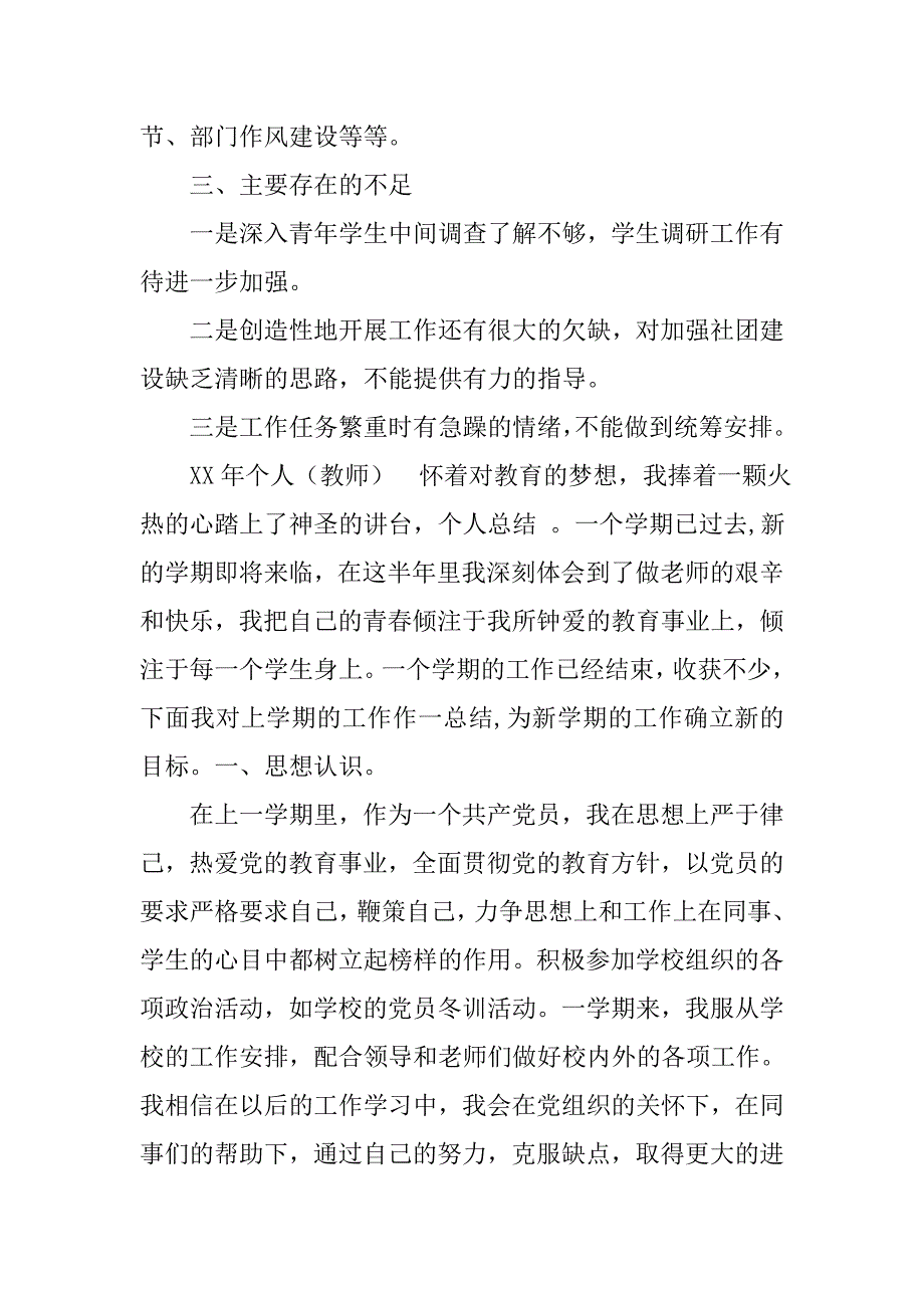 团委个人总结.doc_第3页
