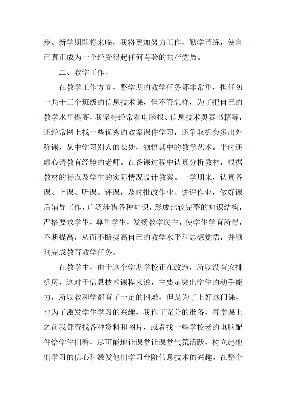 团委个人总结.doc_第4页