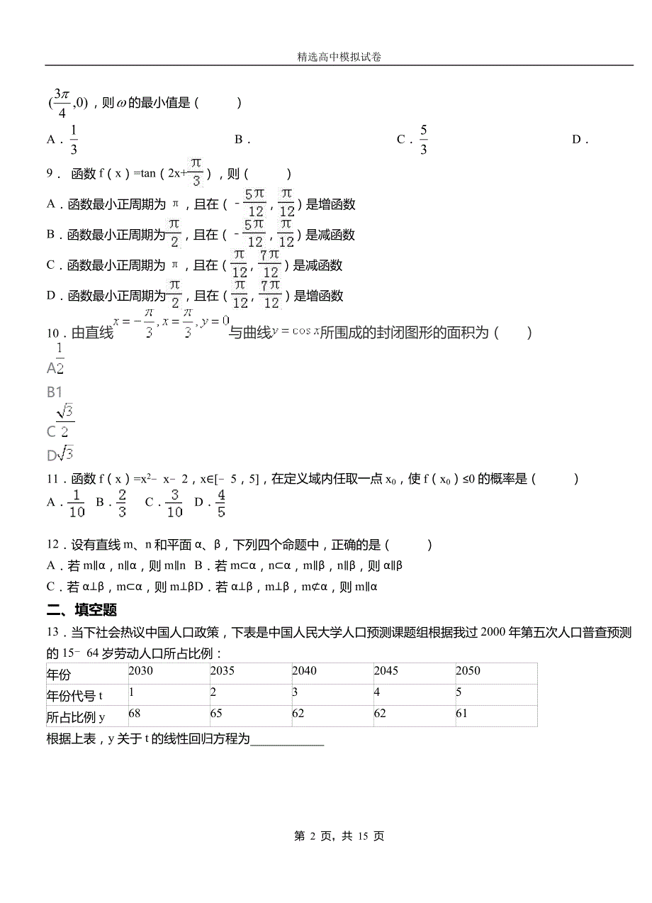 六安市第二中学2018-2019学年上学期高二数学12月月考试题含解析_第2页