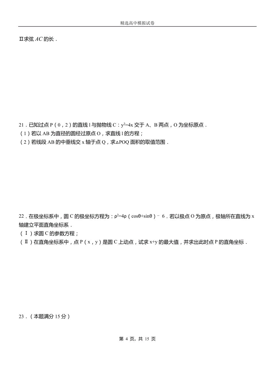 六安市第二中学2018-2019学年上学期高二数学12月月考试题含解析_第4页